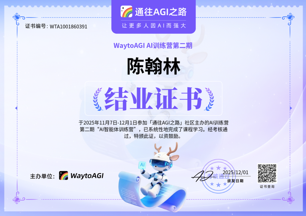 WaytoAGI Agent Cert